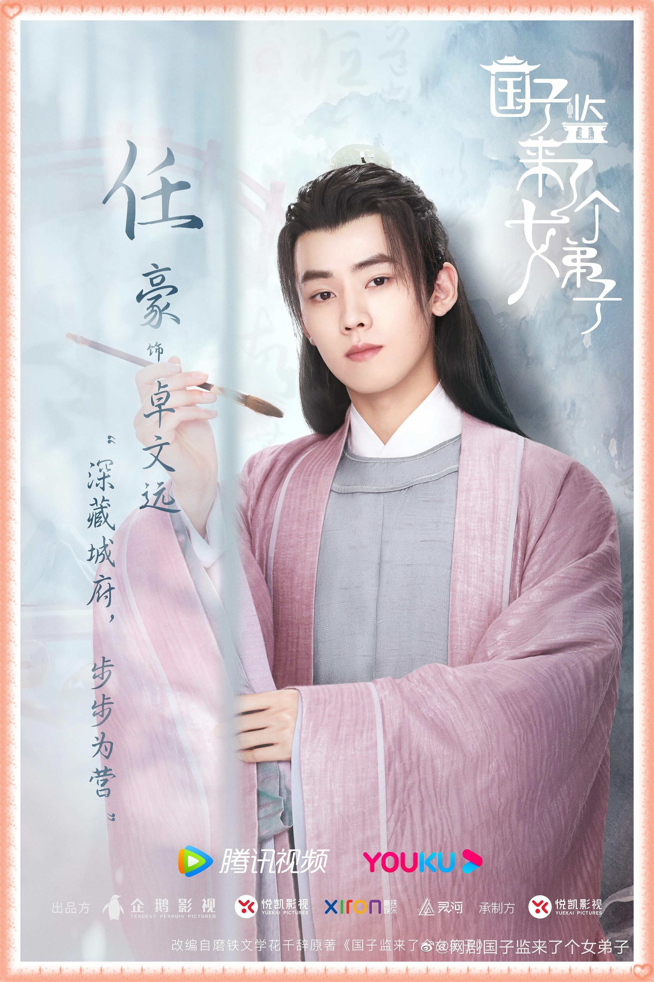 【陸劇】2021.09～國子監來了個女弟子
