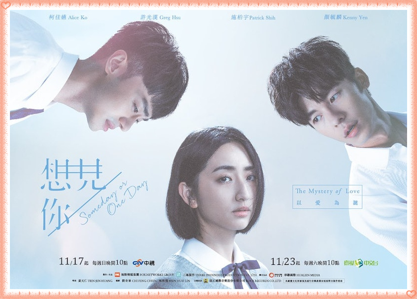 【台劇】2019.11～想見你