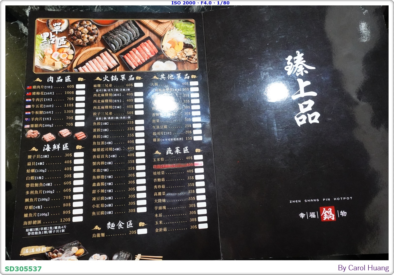 【餐敘】250301-RX100M5A「臻上品幸福鍋物～高雄