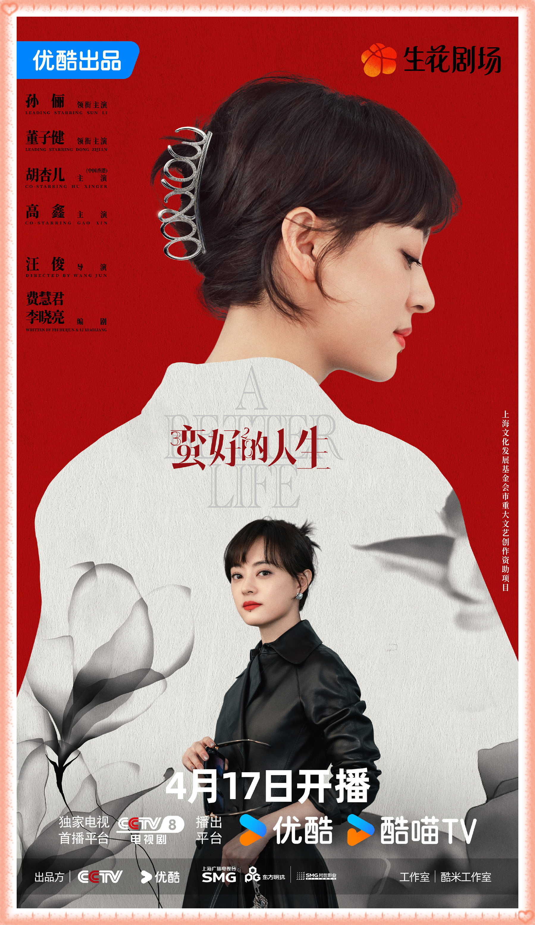 【陸劇】2025.04～蠻好的人生