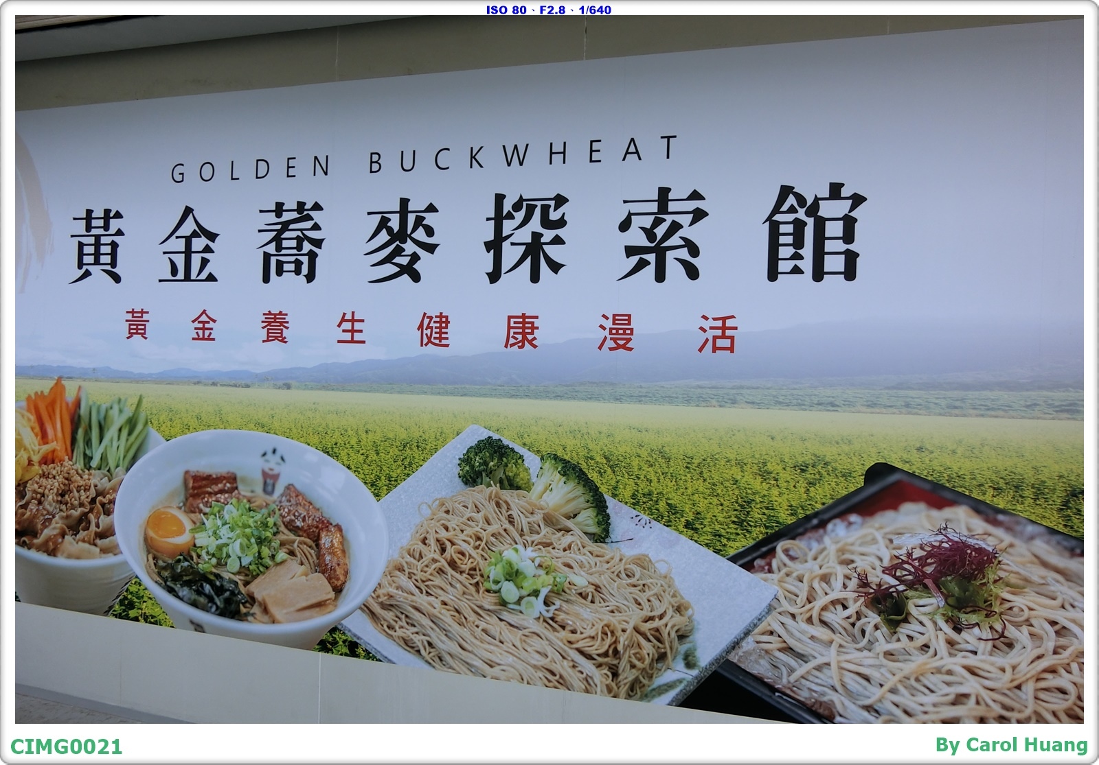 【旅拍】250929-ZR3600「台南玉井～黃金蕎麥探索館