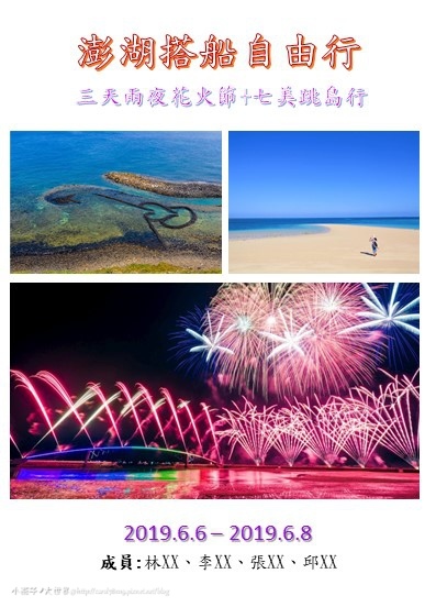 澎湖2019.jpg