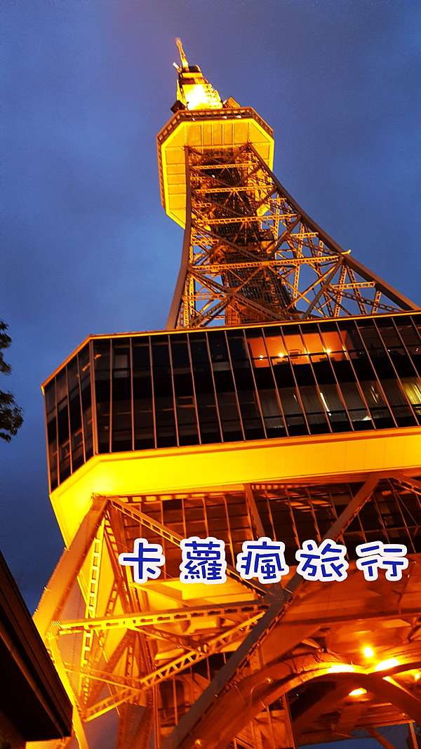 名古屋不可錯過的戀人聖地 名古屋電視塔nagoya Tv Tower 卡蘿的美食饗宴 痞客邦