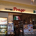 在AEON裡的Prego餐廳.JPG