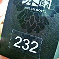 沐蘭 MOTEL 232房