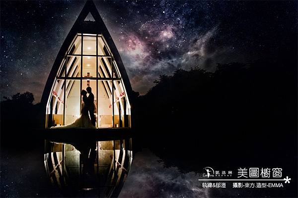執緯&郁澄-屬於自己的星星 執緯&郁澄-屬於自己的星星