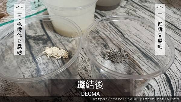 【體驗】【毛孩】【豆腐砂推薦．貓】用過最好用的貓砂，無粉塵除