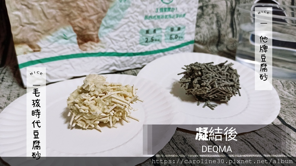 【體驗】【毛孩】【豆腐砂推薦．貓】用過最好用的貓砂，無粉塵除