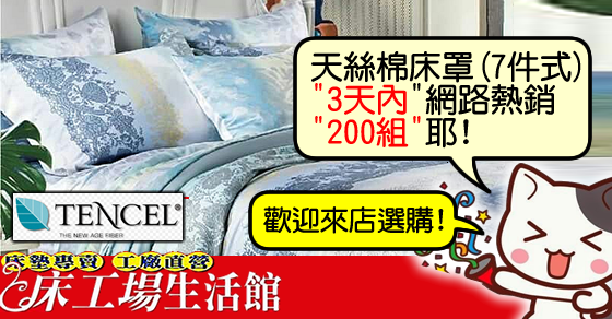 屏東天絲棉床罩 屏東天絲棉床罩