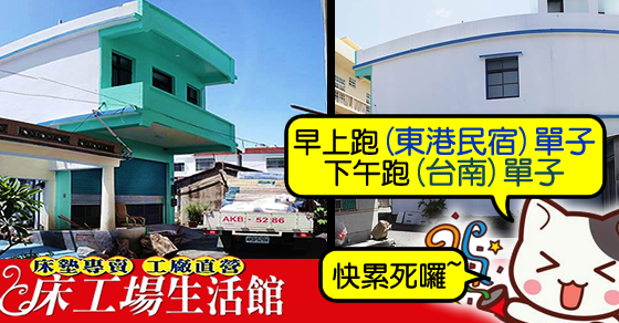 屏東東港民宿-東港住宿-屏東床墊-台南床墊-台南保安宮