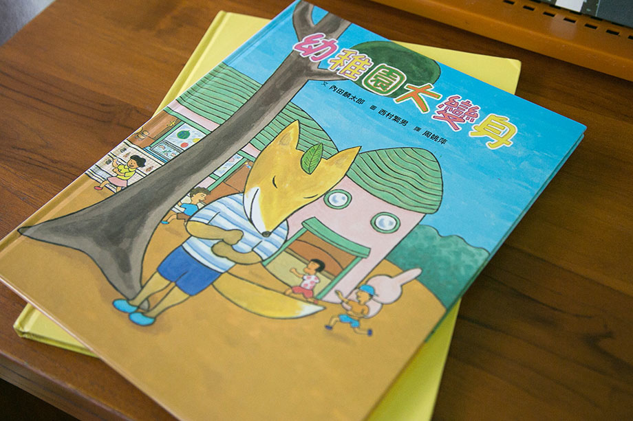 幼稚園大變身 幼稚園大變身