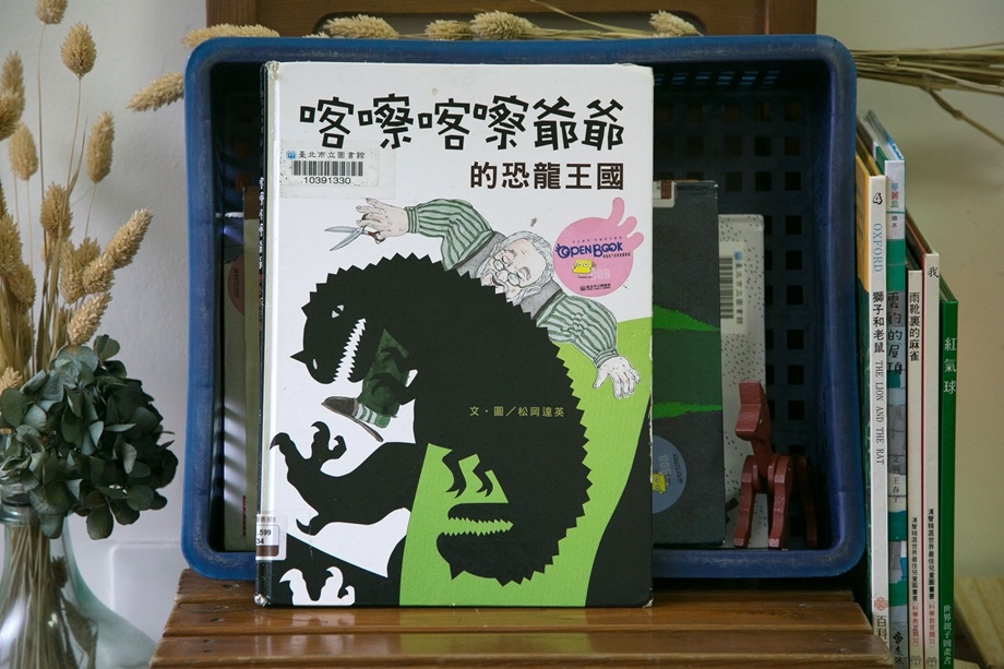 喀擦喀擦爺爺的恐龍世界 喀擦喀擦爺爺的恐龍世界