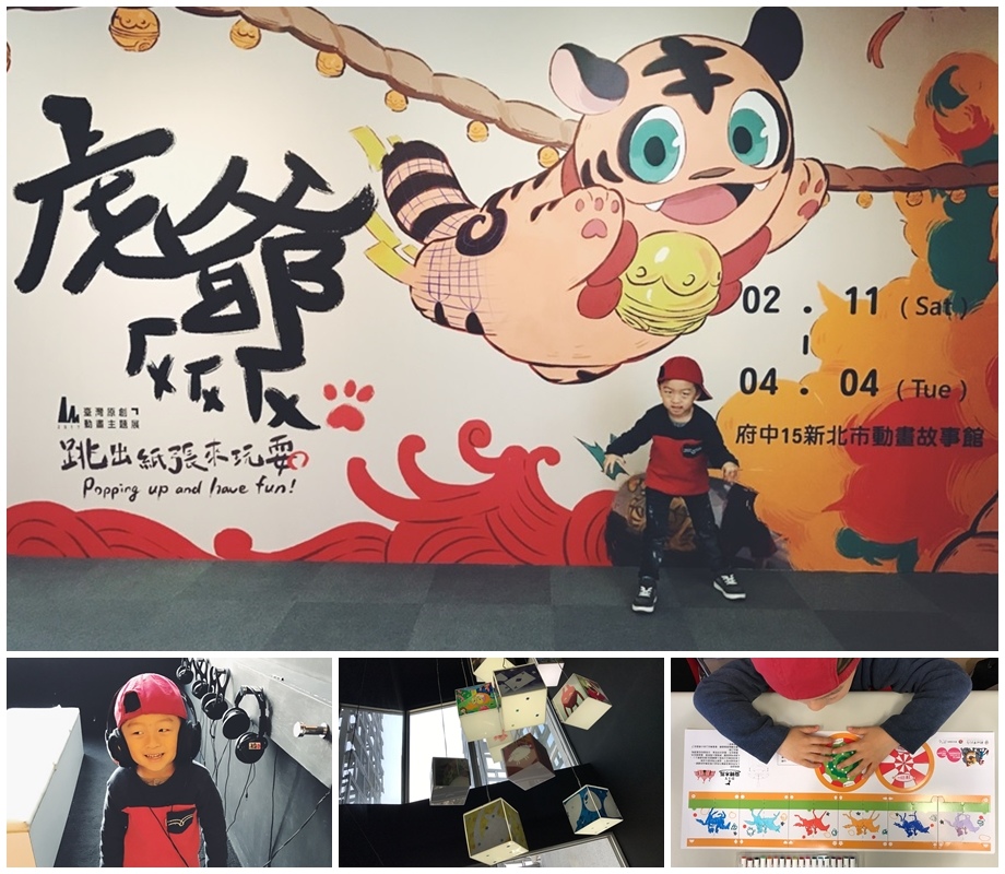 【展覽 DIY活動】好看 好玩的府中15 動畫故事館 【展覽 DIY活動】好看 好玩的府中15 動畫故事館