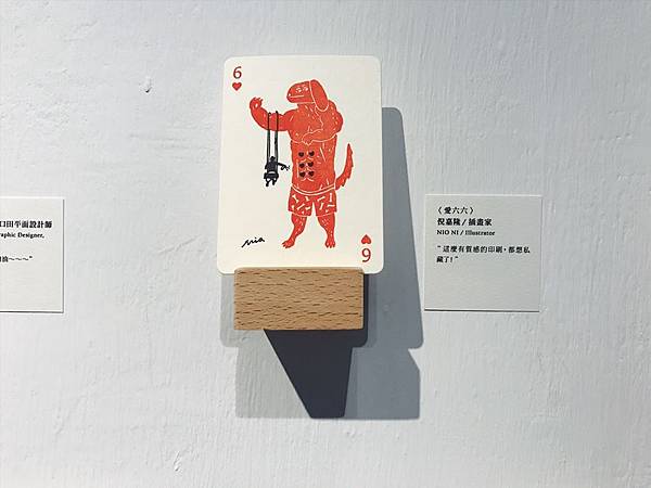 活版玩紙牌 54位創作者紙牌聯展