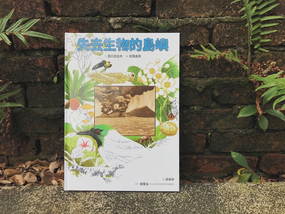 失去生物的島嶼 失去生物的島嶼