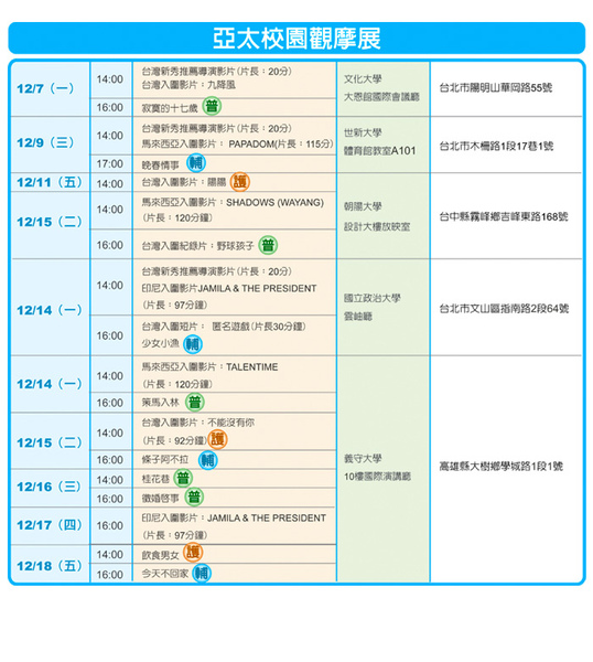 亞太影展53屆校園觀摩片單.jpg