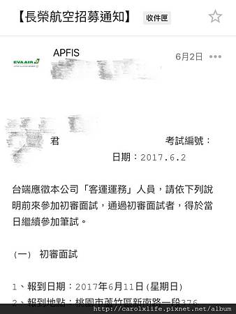 綠天使地勤 2017 長榮航空地勤招考分享 初試 筆試 Carol X Life 痞客邦