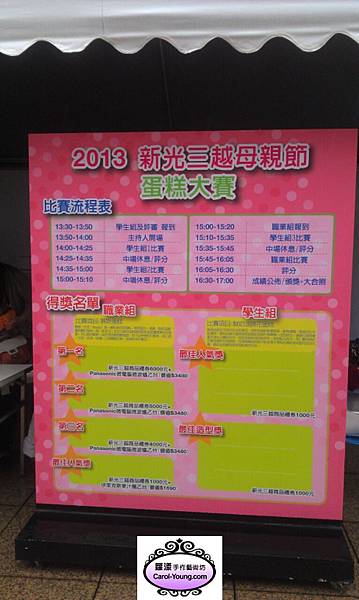 2013年5月11日台灣蛋糕協會舉辦母親節蛋糕比賽