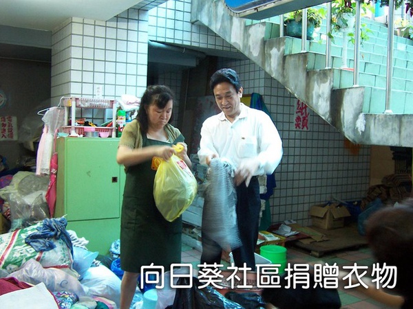 向日葵社區捐贈衣物.jpg