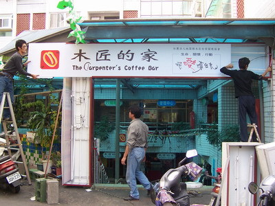 新招牌施工情形