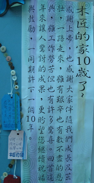 十週年系列活動