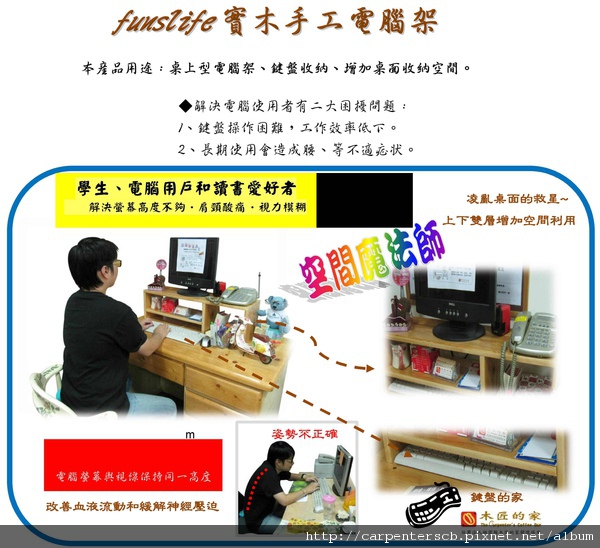 funslife實木手工電腦架說明書-上圖.jpg