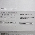 日本3級美甲檢定合格通知書