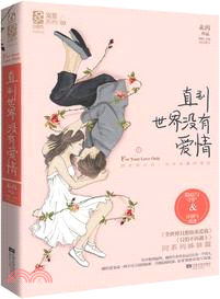 直到世界沒有愛情.jpg 直到世界沒有愛情.jpg