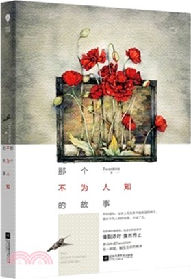 那個不為人知的故事.jpg 那個不為人知的故事.jpg