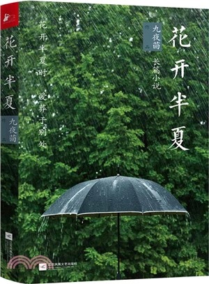 花開半夏.jpg 花開半夏.jpg