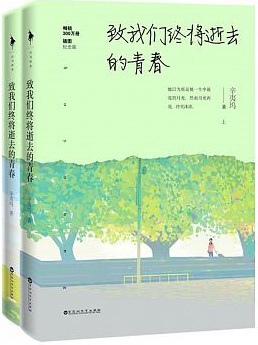 致我們終將失去的青春.jpg 致我們終將失去的青春.jpg
