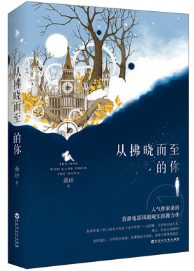 從拂曉而至的你.jpg 從拂曉而至的你.jpg