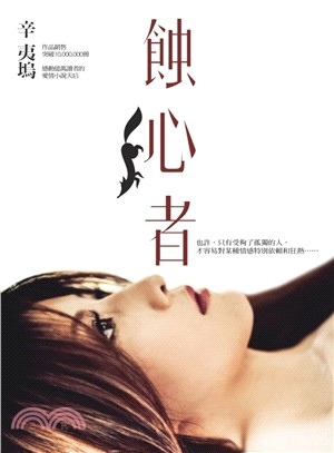 蝕心者.jpg 蝕心者.jpg
