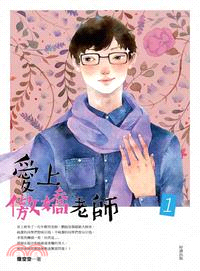 愛上傲嬌老師.jpg 愛上傲嬌老師.jpg