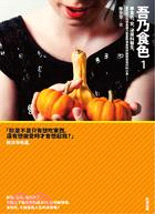 吾乃食色.jpg 吾乃食色.jpg