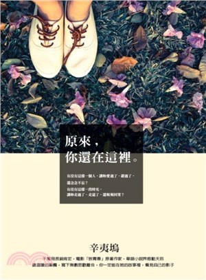 原來你還在這裡.jpg 原來你還在這裡.jpg