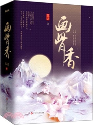 畫骨香BY蘇訣.jpg 畫骨香BY蘇訣.jpg