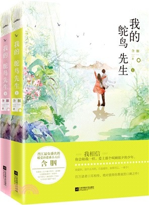 我的鴕鳥先生-含胭.jpg 我的鴕鳥先生-含胭.jpg