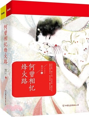 何曾相憶烽火路.jpg 何曾相憶烽火路.jpg