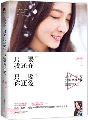 只要我還在只要你還愛.jpg 只要我還在只要你還愛.jpg