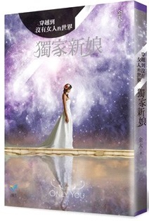 穿越到沒有女人的世界.jpg 穿越到沒有女人的世界.jpg