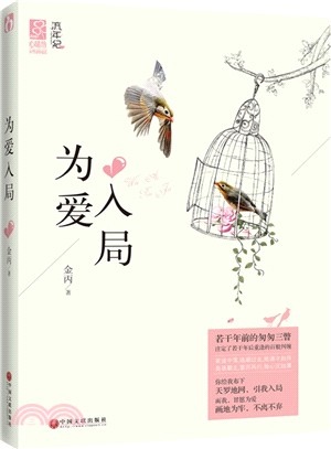 為愛入局.jpg 為愛入局.jpg