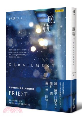 脫軌.jpg 脫軌.jpg