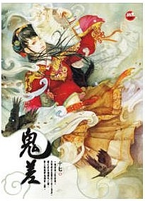 鬼差.jpg 鬼差.jpg