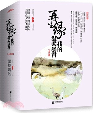 再生緣我的溫柔暴君.jpg 再生緣我的溫柔暴君.jpg