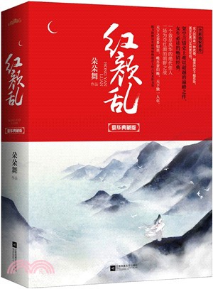 紅顏亂.jpg 紅顏亂.jpg