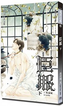 臣服.jpg 臣服.jpg