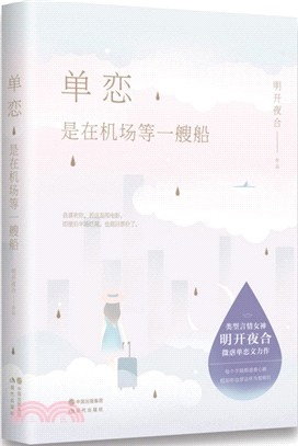 單戀,是在機場等一艘船.jpg 單戀,是在機場等一艘船.jpg