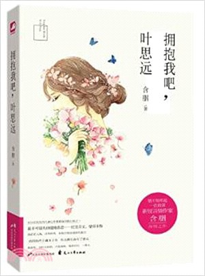 擁抱我吧葉思遠.jpg 擁抱我吧葉思遠.jpg