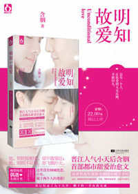 明知故愛.jpg 明知故愛.jpg